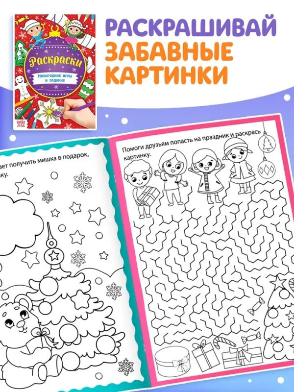 Книги с заданиями &laquo;Новогодние игры&raquo;, набор 6 шт. по 16 стр.