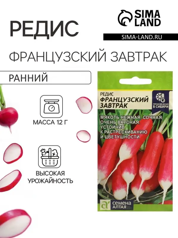 Семена Редис "Французский завтрак",  2 г