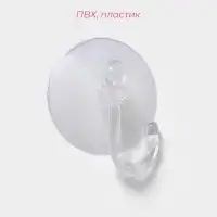 Крючки на вакуумной присоске Доляна &laquo;Классика&raquo;, 4 шт.