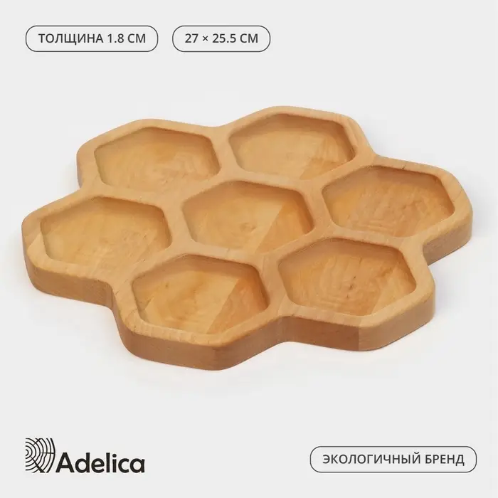 Менажница Adelica &laquo;Соты&raquo;, 7 секций, d=27&times;1.8 см, дерево берёза