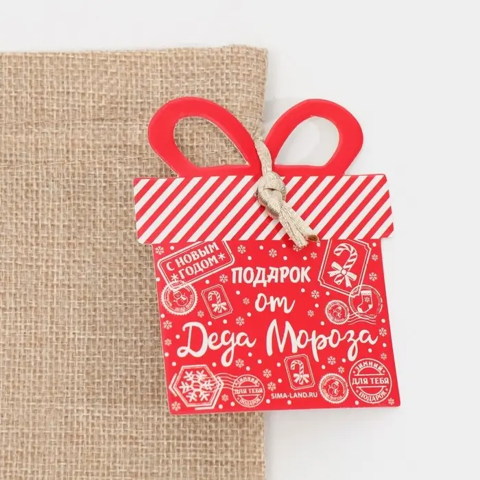 Мешочек подарочный «Подарочек», 13 х 18 см +/- 1.5 см Мешочек подарочный «Подарочек», 13 х 18 см +/- 1.5 см