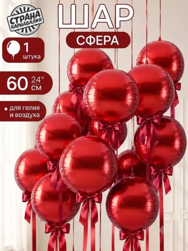 Воздушный шар полимерный 24" &laquo;Красный&raquo;