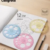 Транспортир Calligrata, 12 см, 360&deg;, с окружностями, тонированный, МИКС