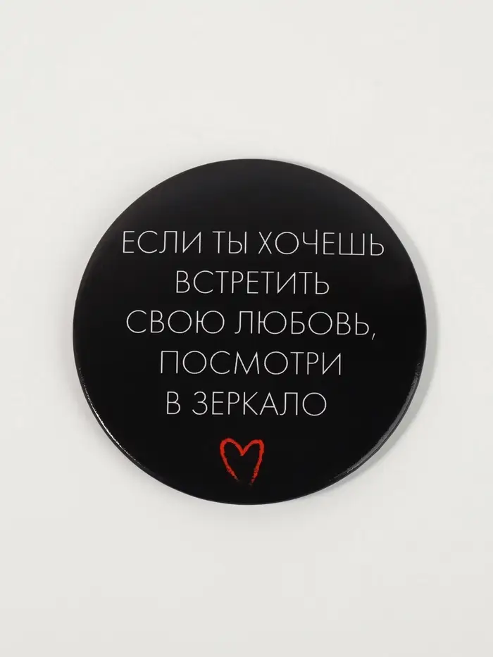 Зеркало карманное «Любовь», d=7 см, чёрное