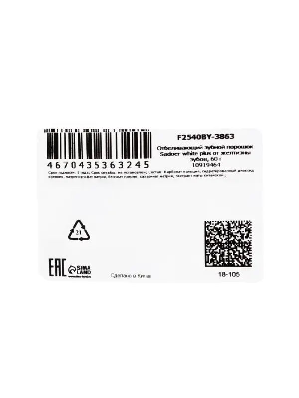 Отбеливающий зубной порошок Sadoer white plus от желтизны, 60 г