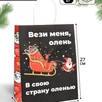 Пакет бумажный подарочный новогодний крафт, &laquo;Вези меня&raquo;, 27&times;21&times;11 см