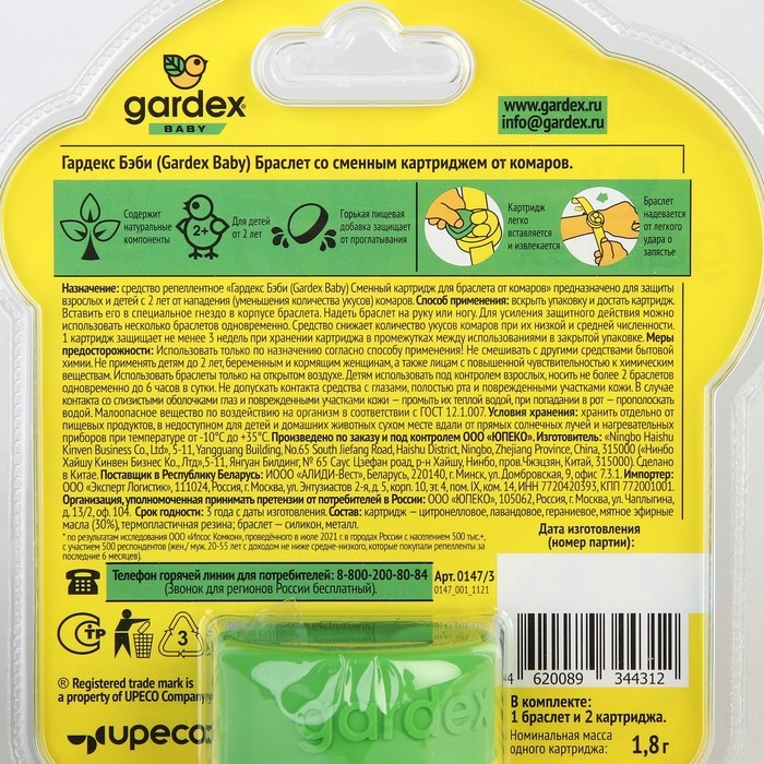 Браслет от комаров Браслет от комаров "Gardex Baby", с 2 сменными картриджами
