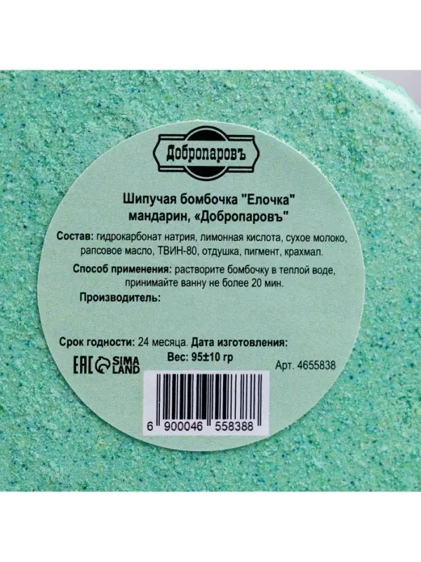 Бомбочка для ванн &laquo;Елочка&raquo; с ароматом мандарина, 120 г