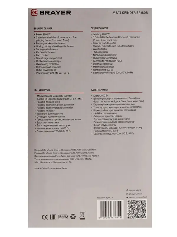 Мясорубка BRAYER 1608BR, электрическая, 2000 Вт, реверс, 3 диска, 4 насадки, 2 кг/мин Мясорубка BRAYER 1608BR, электрическая, 2000 Вт, реверс, 3 диска, 4 насадки, 2 кг/мин