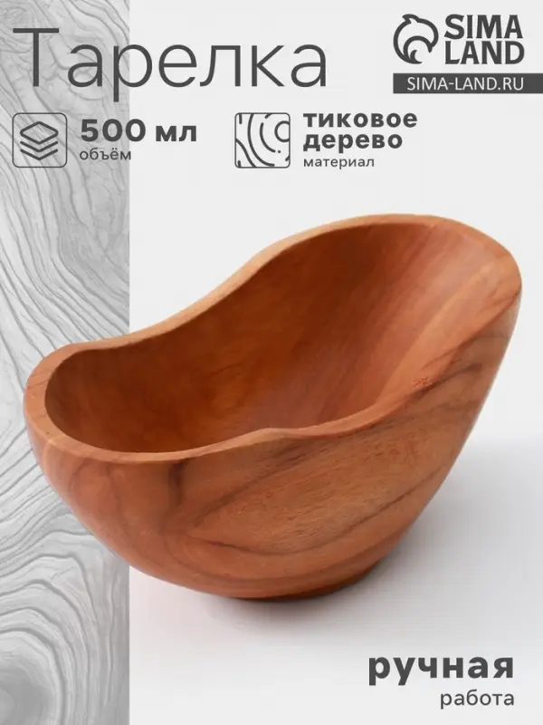 Тарелка, 17&times;8&times;7 см, тиковое дерево