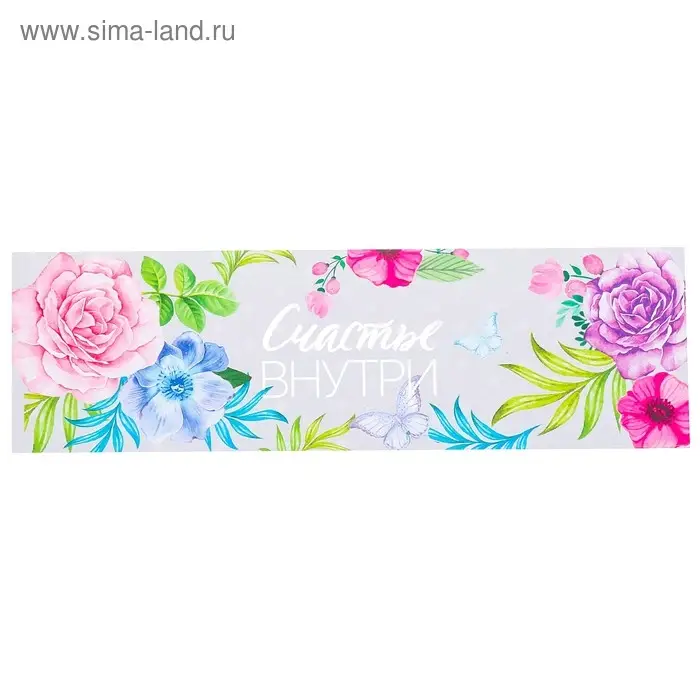 Коробка для макарун, кондитерская упаковка «Счастье внутри», 18 х 5.5 х 5.5 см