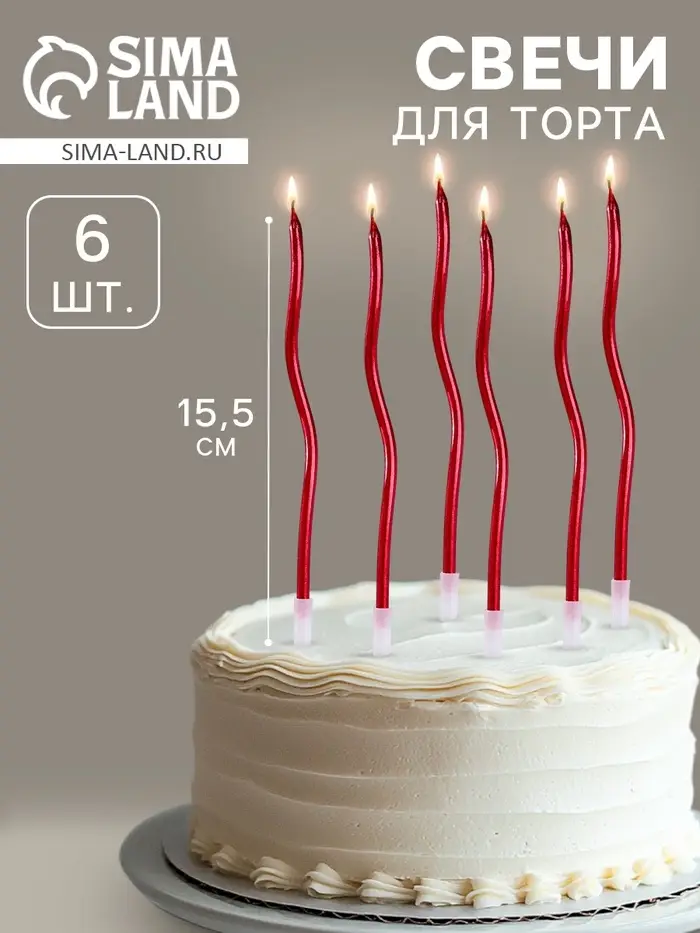 Свечи для торта витые «Серпантин» 6 шт., коктейльные, рубиновые