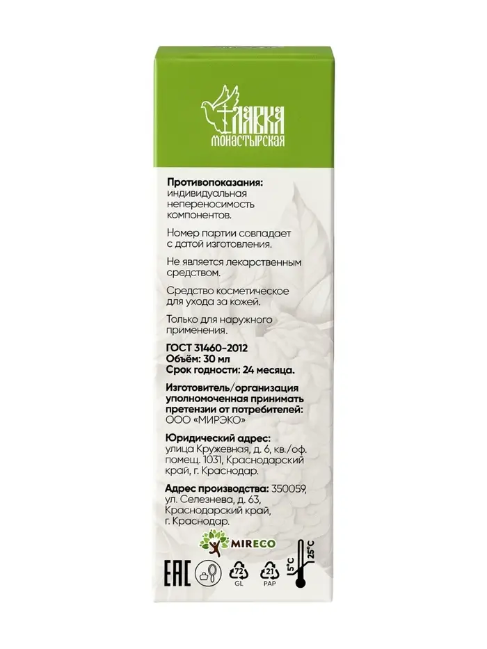 Крем-мазь &laquo;Маклюра&raquo; &laquo;Идеальная кожа&raquo; &laquo;Монастырская лавка&raquo; стекло, 30 мл