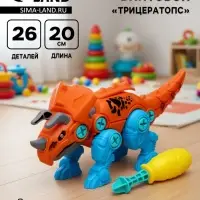 Конструктор винтовой &laquo;Трицератопс&raquo;, с отверткой, 26 деталей