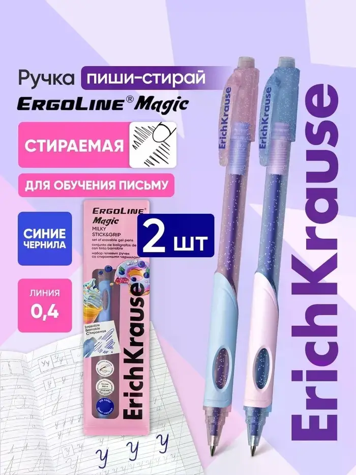 Набор гелевых ручек со стираемыми чернилами ErichKrause ErgoLine Milky, 2 штуки, узел 0.5 мм, синяя