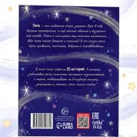 Книга в твёрдом переплёте "Почитай мне, папа!", 64 стр.