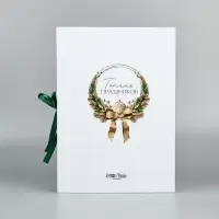 Коробка подарочная - книга &laquo;С Новым годом!&raquo;, 27&times;19.5&times;8 см