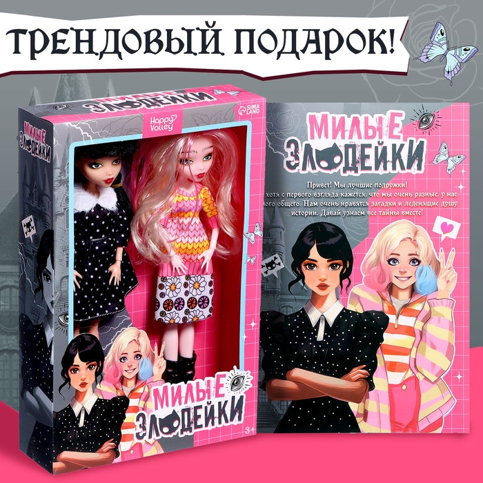 Набор кукол «Милые злодейки» Набор кукол «Милые злодейки»