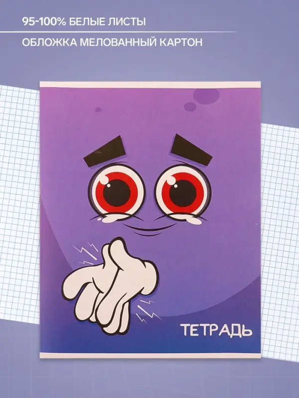Тетрадь 48 листов в клетку Calligrata &laquo;Смайлики-2&raquo;, обложка мелованный картон, блок офсет, МИКС