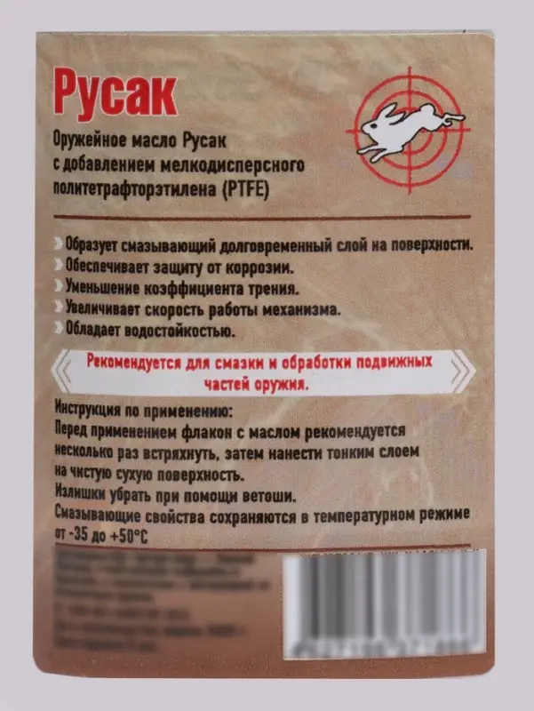 Масло оружейное &laquo;Русак&raquo;, 120 мл, нейтральное с тефлоном