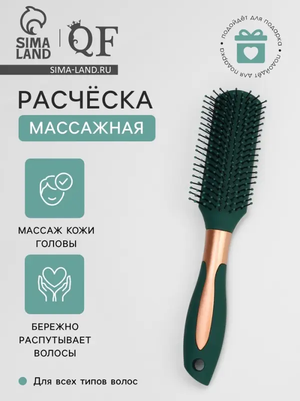 Расчёска массажная, прорезиненная ручка, 5&times;24(&plusmn;1) см, цвет зелёный, золотистый