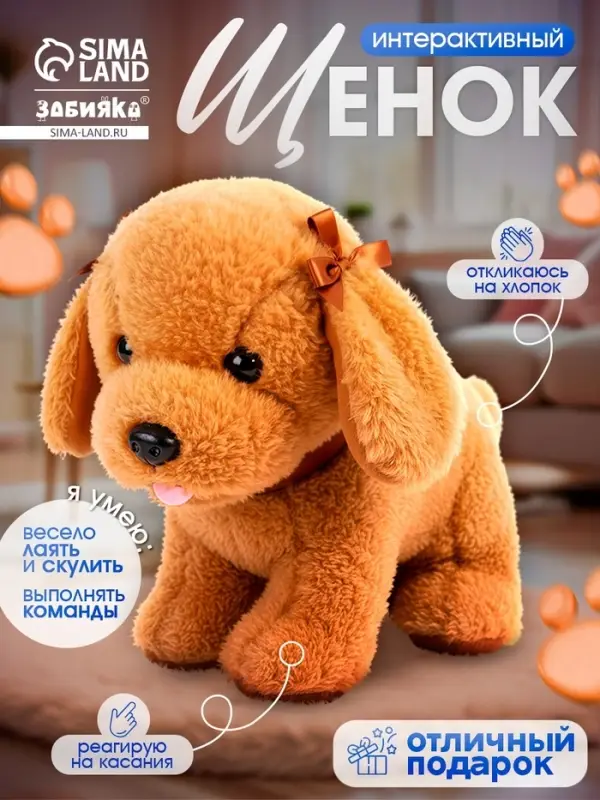 Интерактивная игрушка ZABIAKA &laquo;Любимый друг: Щенок Кексик&raquo;, выполняет команды, реагирует на касания, лает, скулит