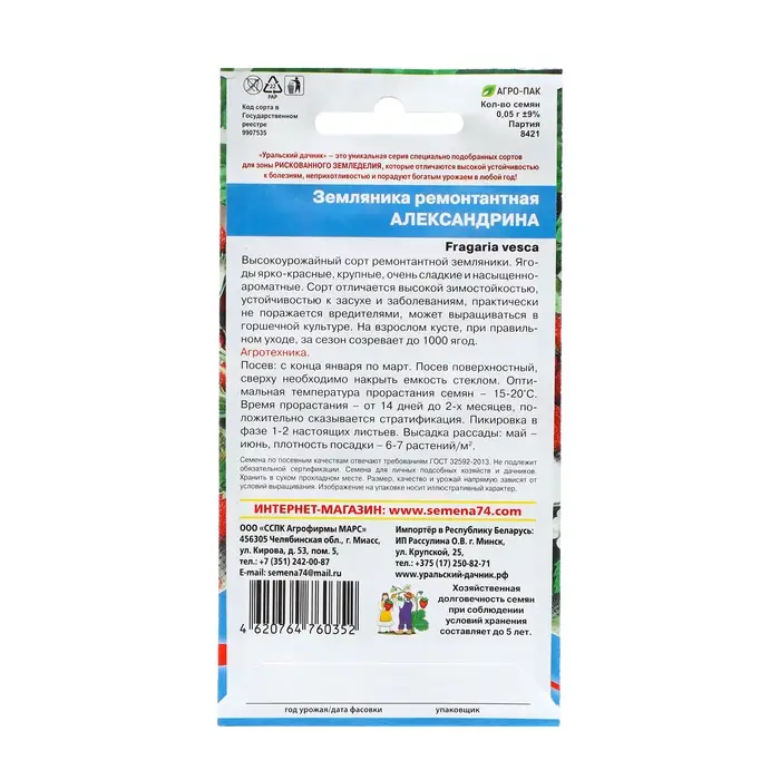 Семена Земляника "Александрия" ,  0 ,05 г