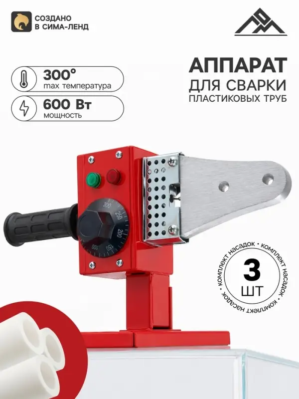 Аппарат для сварки пластиковых труб ЛОМ, 600 Вт, комплект насадок 20 - 32 мм, 50 - 300&deg;