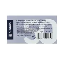 Скрепки канцелярские GLOBUS, 50 мм, 50 шт., оцинкованные, гофрированные