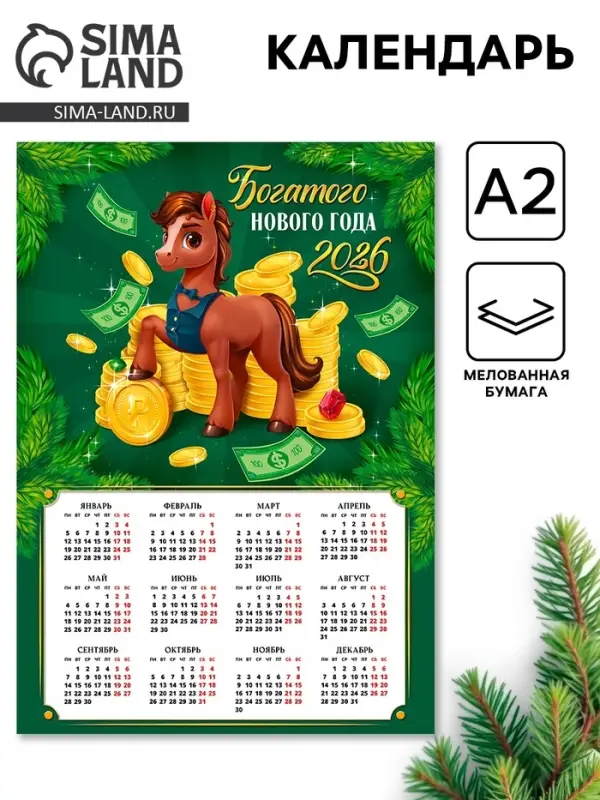 Календарь 2026 «Богатого нового года», А2 Календарь 2026 «Богатого нового года», А2
