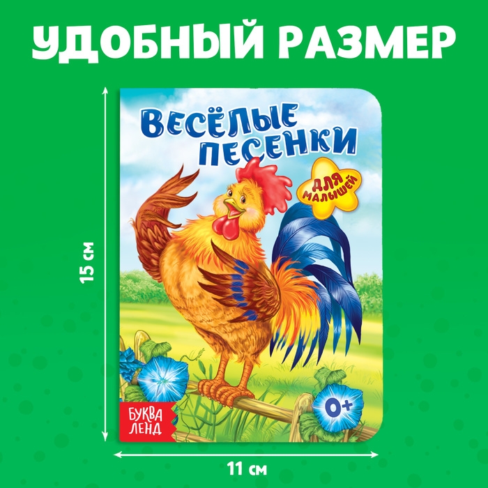 Книга картонная «Весёлые песенки», 10 стр.
