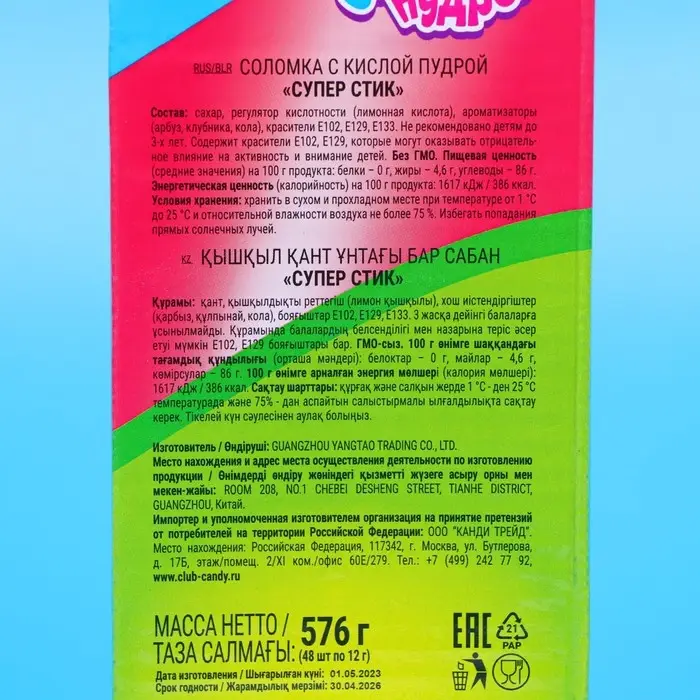 Соломка с кислой пудрой «Супер стик», 12 г