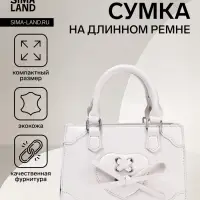 Сумка женская тоут на молнии, 20&times;8&times;14 см, белая