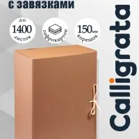 Короб архивный с завязками, 150 мм, переплетный картон, Calligrata разборный, без покрытия, клапан МГК, до 1400 листов