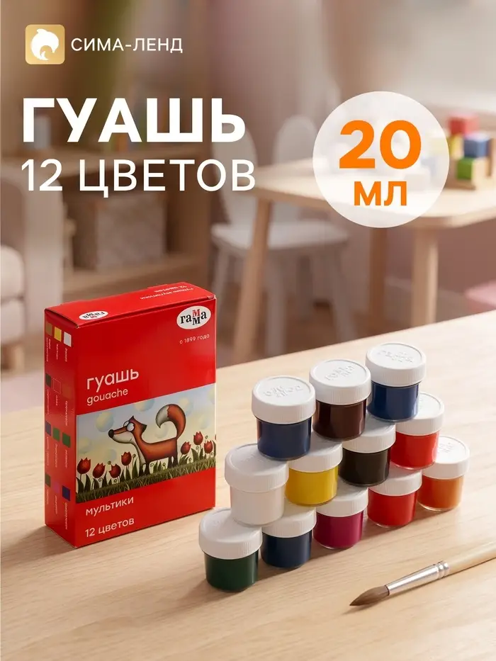 Гуашь 12 цветов &times; 20 мл &laquo;Гамма. Мультики&raquo;, картонная упаковка