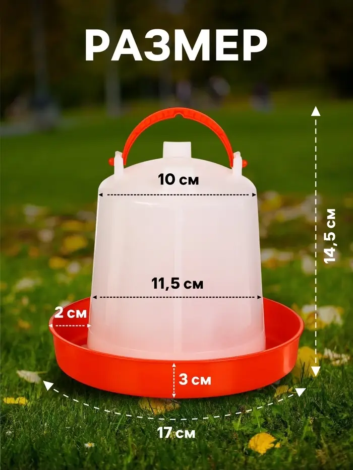 Поилка для домашней птицы, 1 л, пластик, Greengo