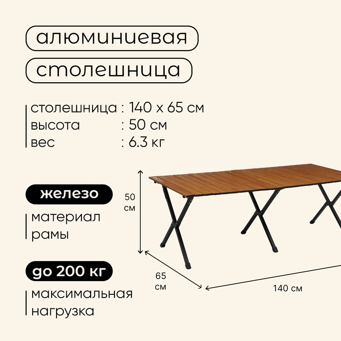 Стол туристический Maclay, складной, 140х65х50 см, цвет под дерево