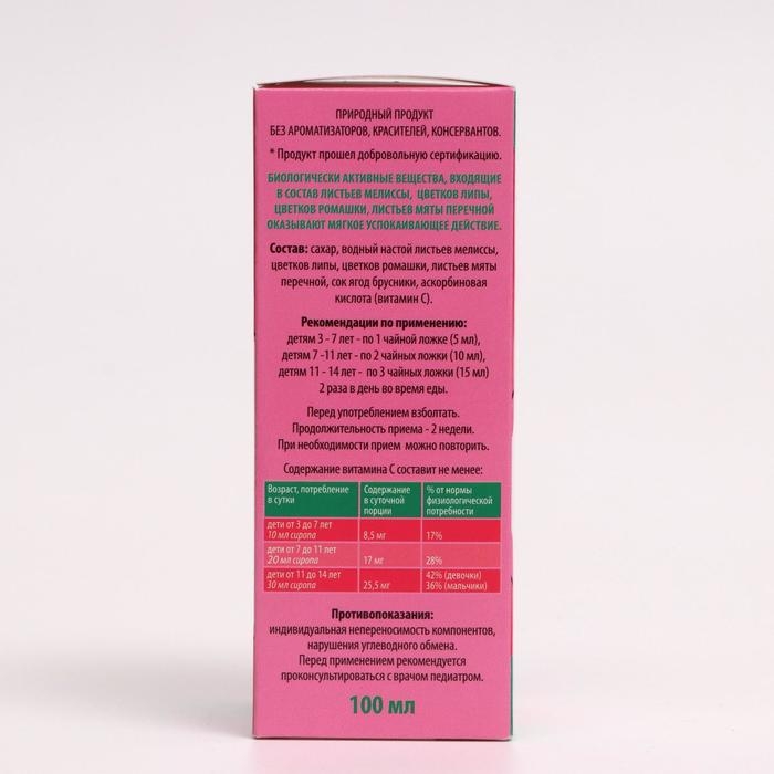 Сироп Фитоуспоковёнок, для детей с 3 лет, 100 мл Сироп Фитоуспоковёнок, для детей с 3 лет, 100 мл