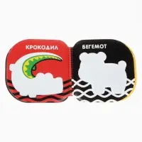 Книжка - игрушка для ванны Крошка Я &laquo;Животные Африки&raquo;, водная раскраска, по методике Гленна Домана