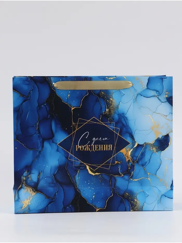 Пакет подарочный &laquo;С Днём рождения&raquo;, 30&times;25.5&times;9 см