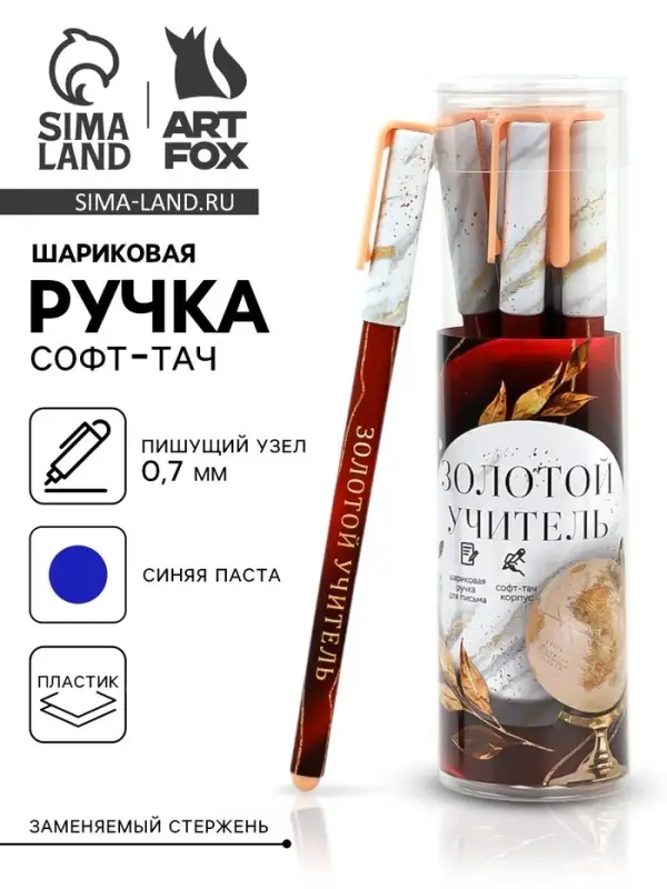 Ручка шариковая, синяя паста, 0.7 мм, пластик, софт-тач &laquo;Золотому учителю&raquo;