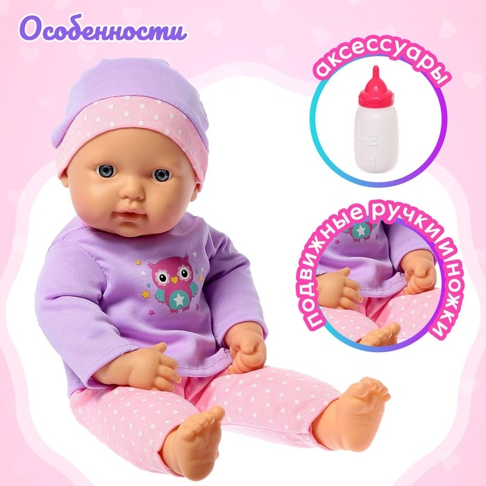 Пупс мягконабивной «Мой малыш» в костюмчике, с аксессуарами
