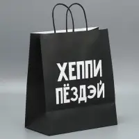 Пакет подарочный крафтовый, упаковка, &laquo;Пездей тебе&raquo;, 28&times;32&times;15 см