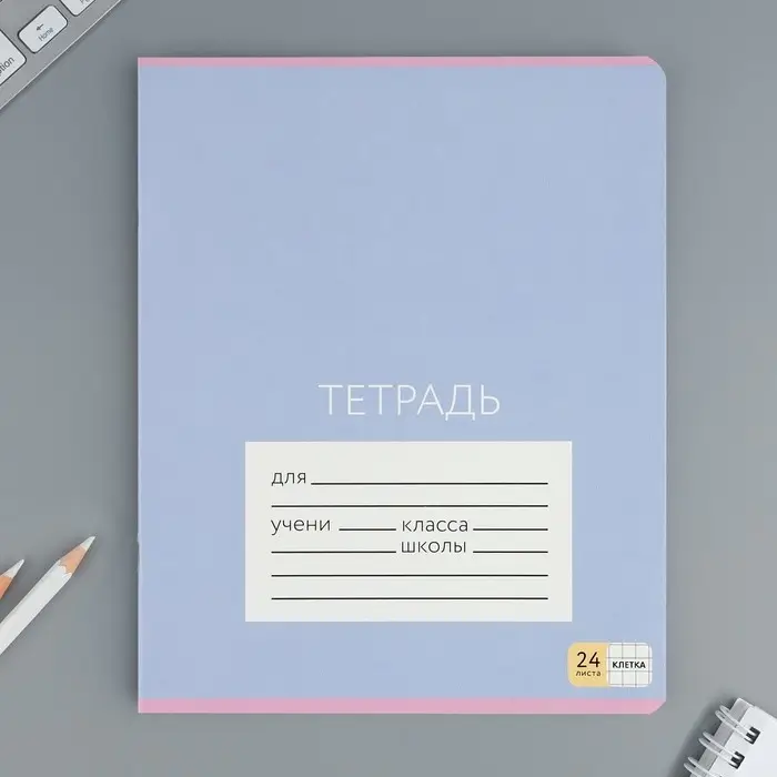 Тетрадь в клетку 24 листа А5, на скрепке «Цветные обложки», обложка мелованный картон, 5 видов МИКС