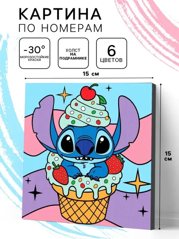 Картина по номерам на холсте с подрамником "Космическое угощение" 15 х 15 см