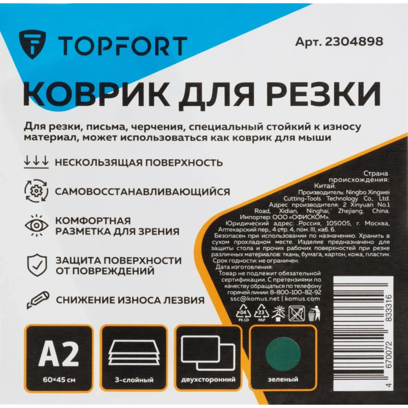 Коврик для резки Topfort 3х-слойный А2 (60х45см), 2х-сторонний, зеленый