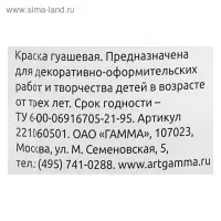 Гуашь &laquo;Гамма. Классическая&raquo;, 500 мл, белила титановые