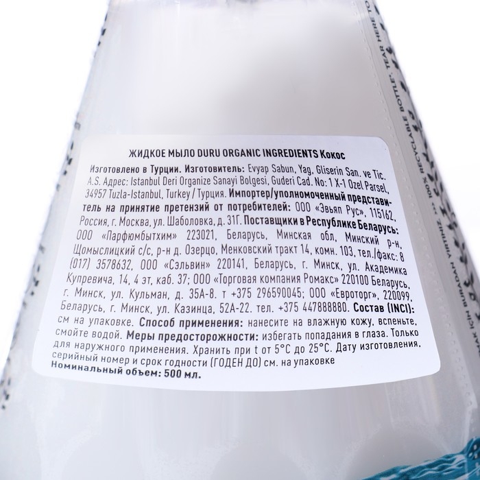 Жидкое мыло DURU Кокос, 500 мл