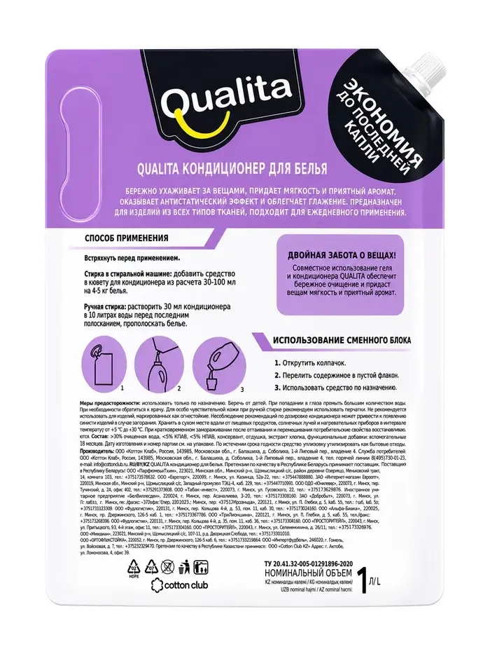 Кондиционер для белья Qualita &laquo; Голубая лаванда&raquo;, 1 л
