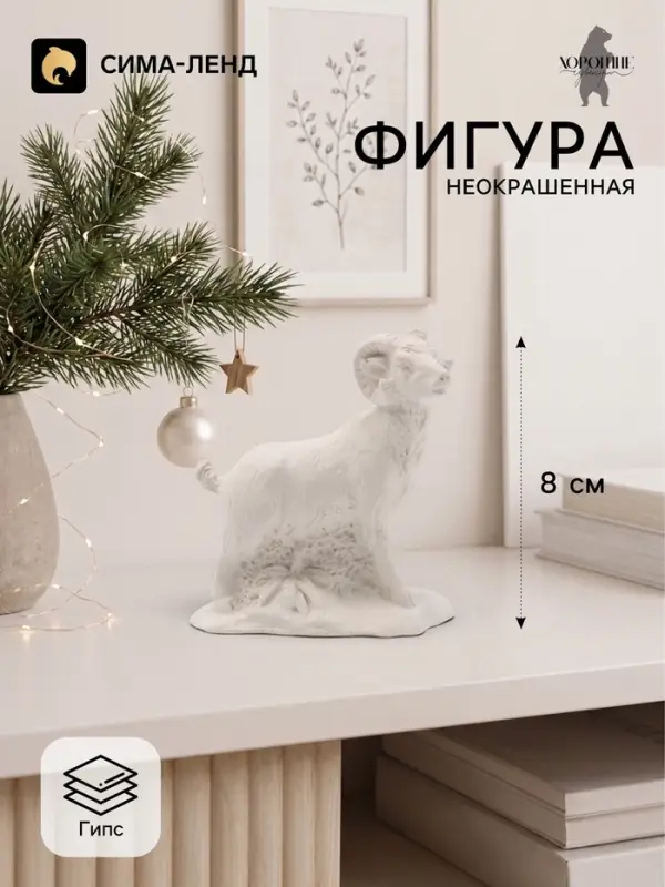 Фигурка декоративная &laquo;Коза на лужайке&raquo;, неокрашенный, 8&times;7&times;4 см, белая